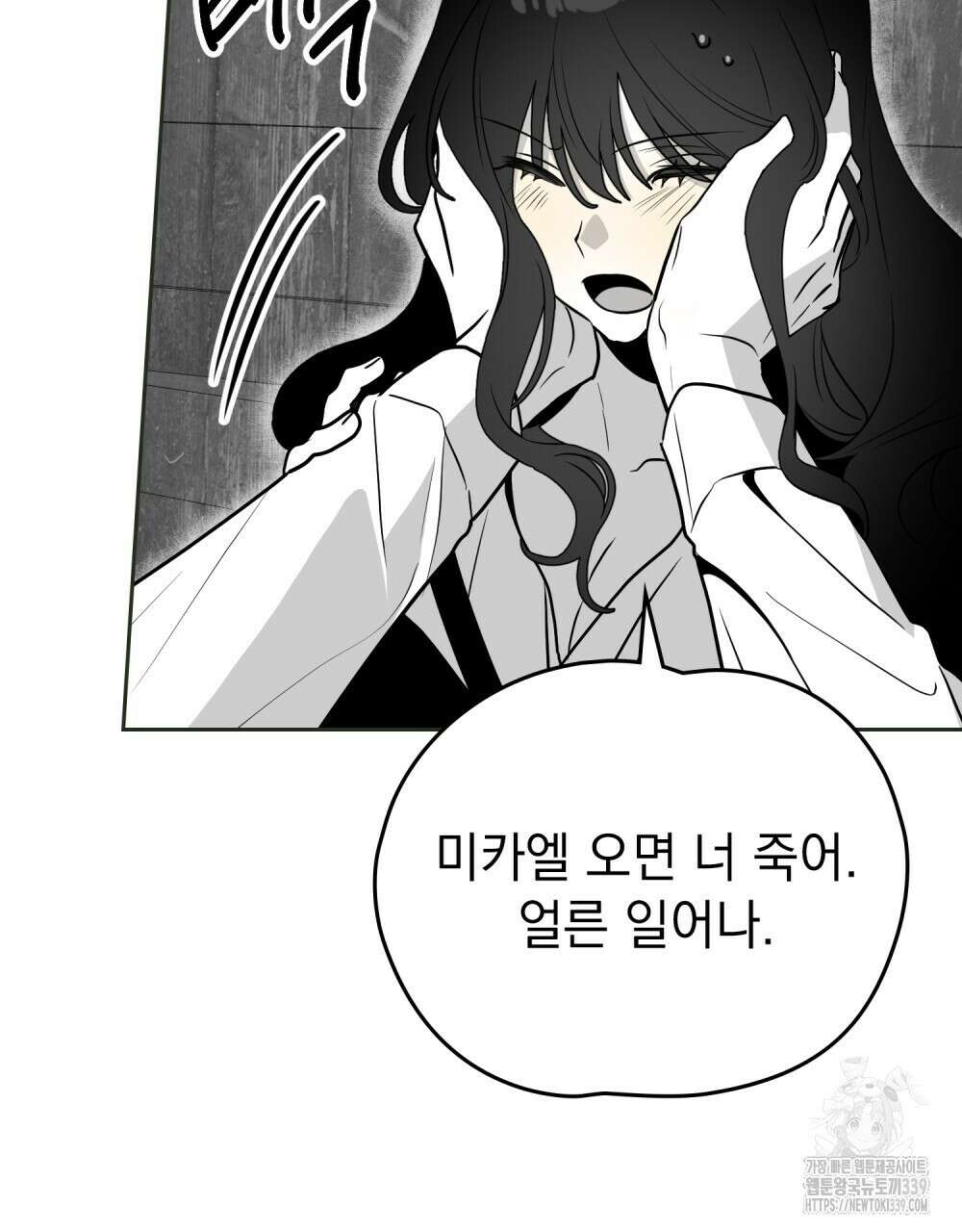 시한부 공주님을 사랑하게 된다면 55화 19