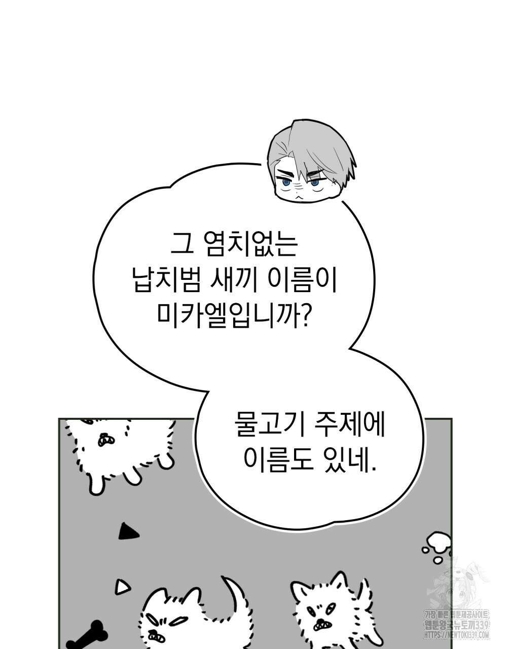 시한부 공주님을 사랑하게 된다면 55화 20