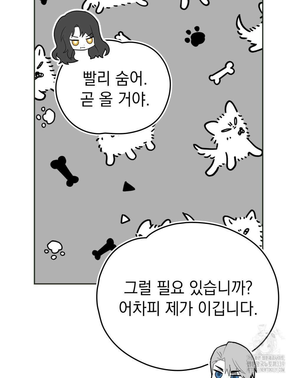 시한부 공주님을 사랑하게 된다면 55화 21
