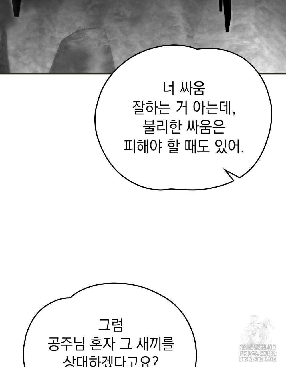 시한부 공주님을 사랑하게 된다면 55화 24