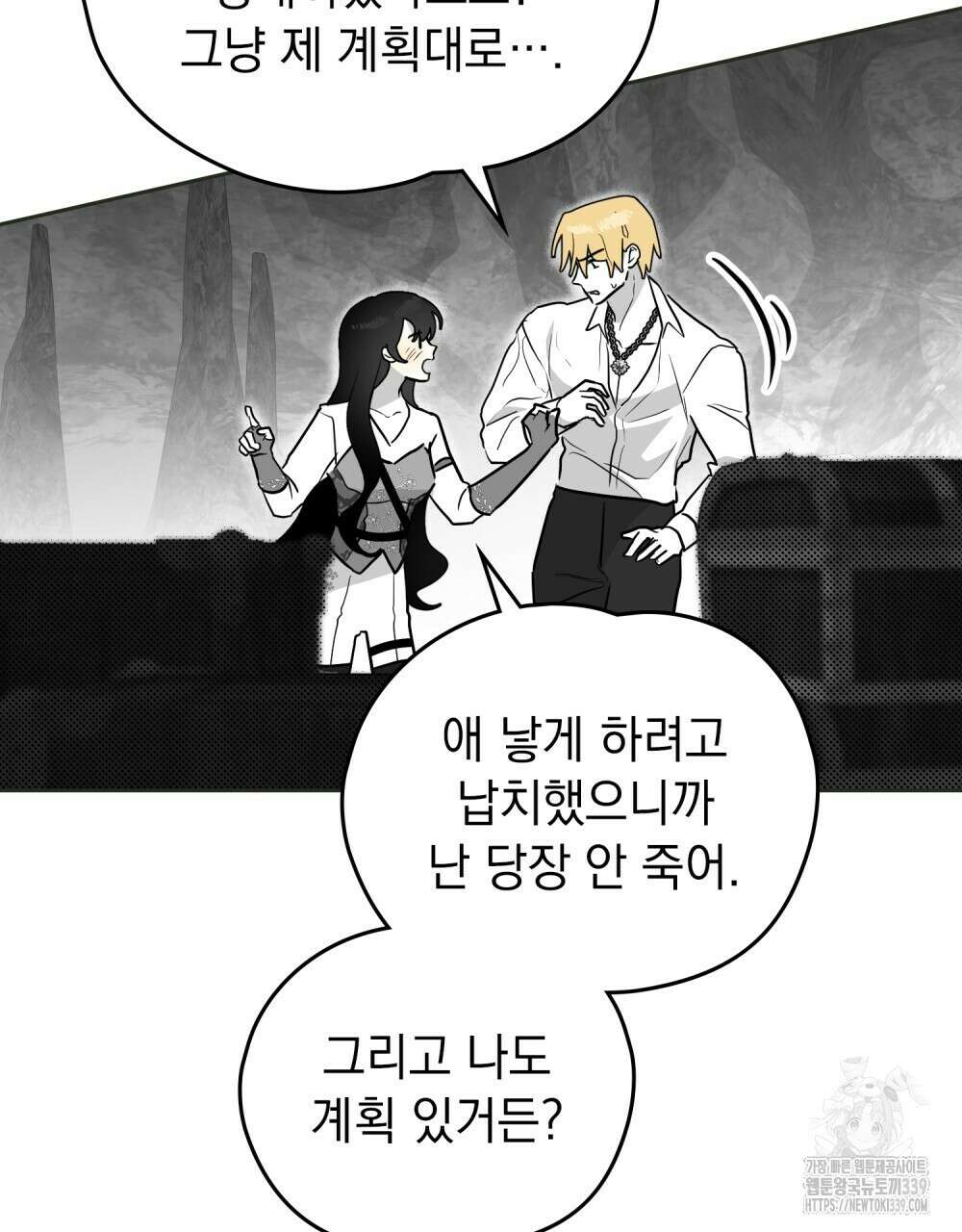 시한부 공주님을 사랑하게 된다면 55화 25