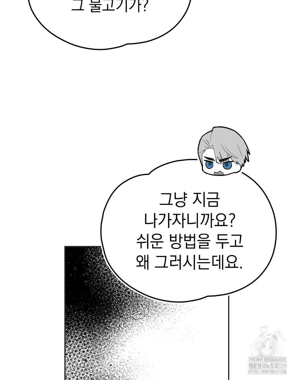 시한부 공주님을 사랑하게 된다면 55화 29