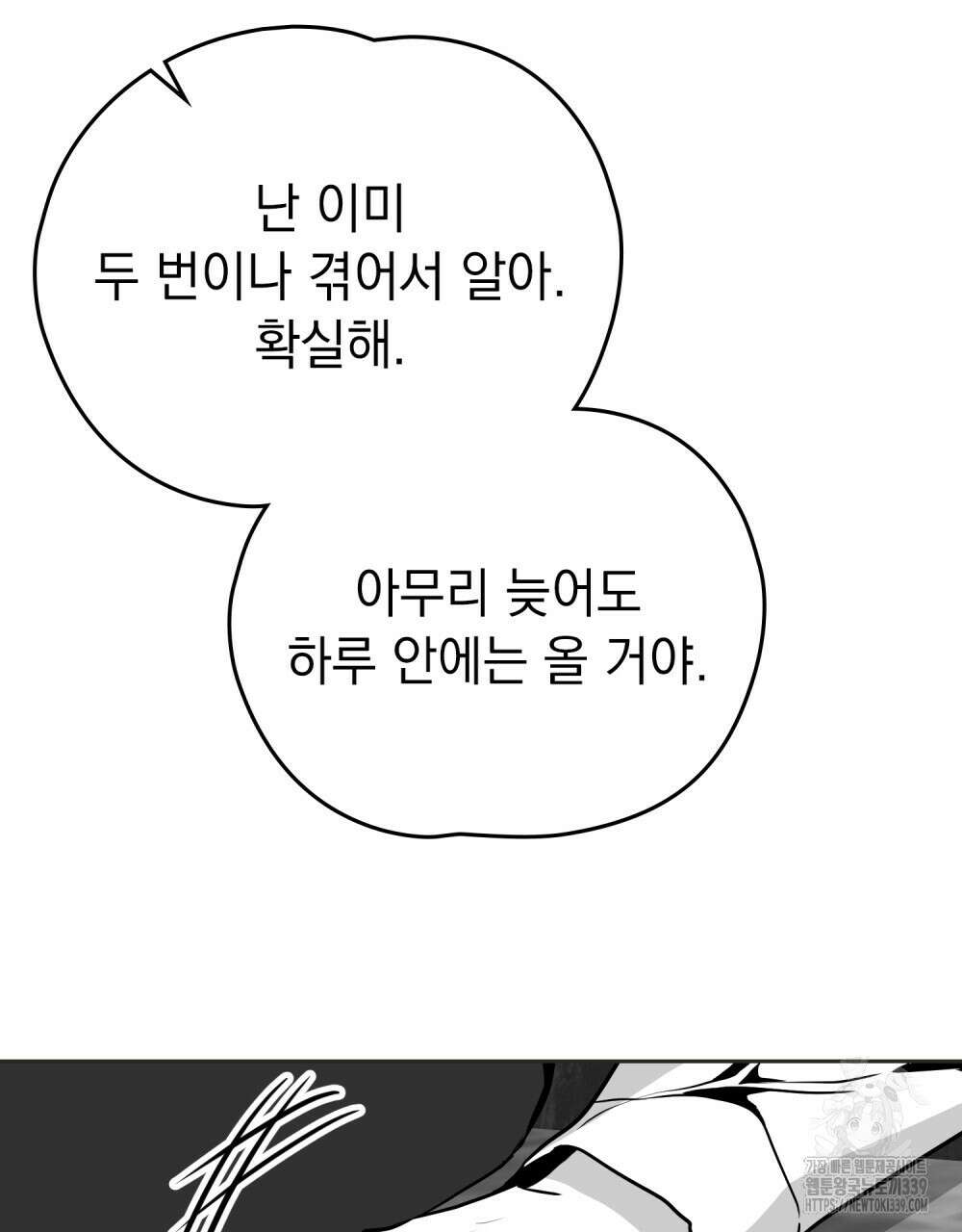 시한부 공주님을 사랑하게 된다면 55화 37