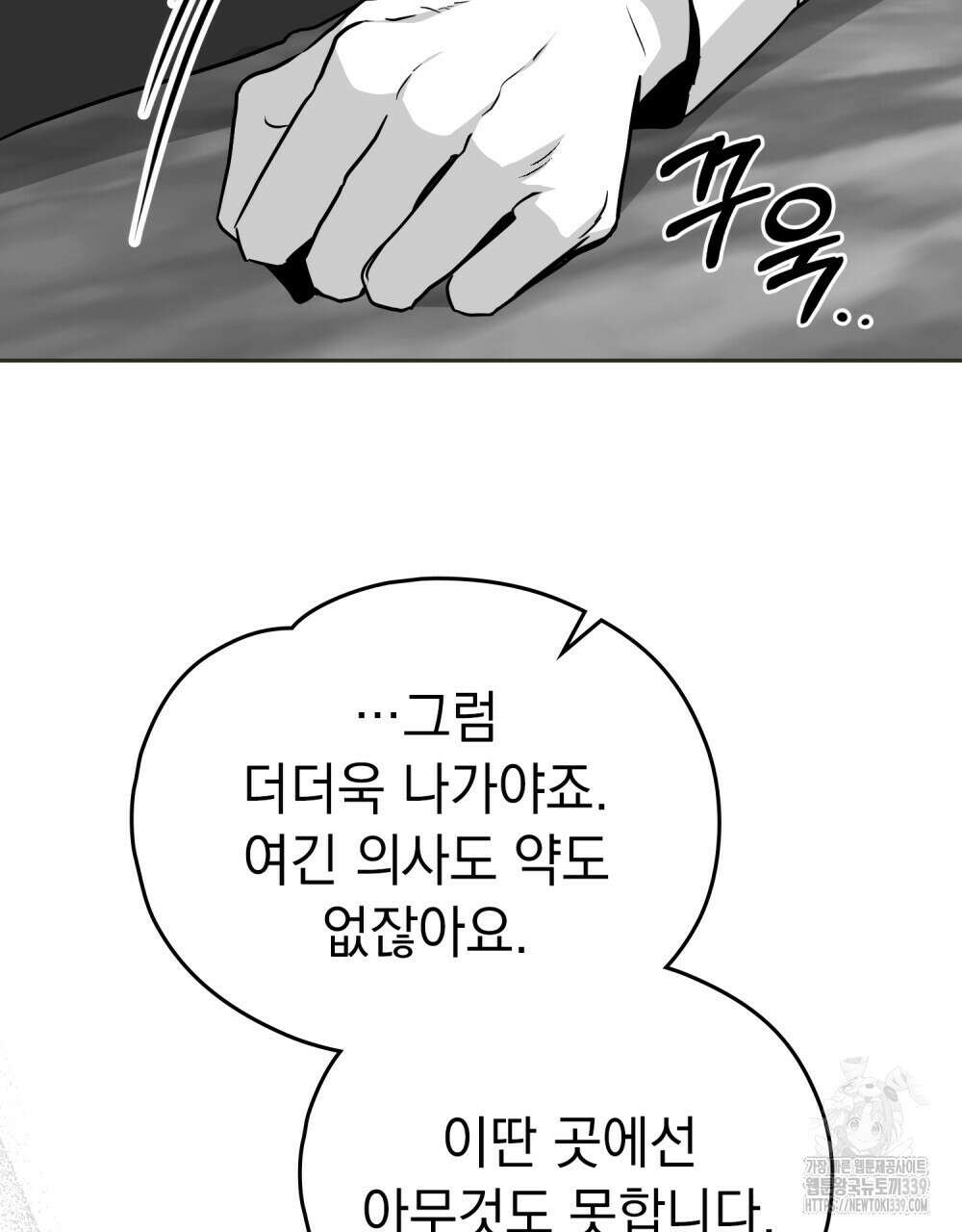 시한부 공주님을 사랑하게 된다면 55화 38