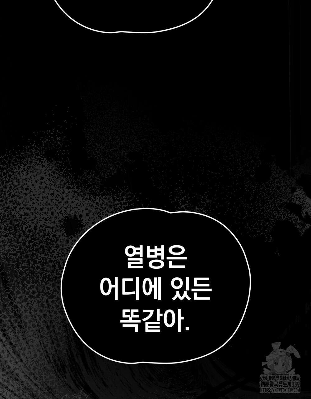 시한부 공주님을 사랑하게 된다면 55화 41
