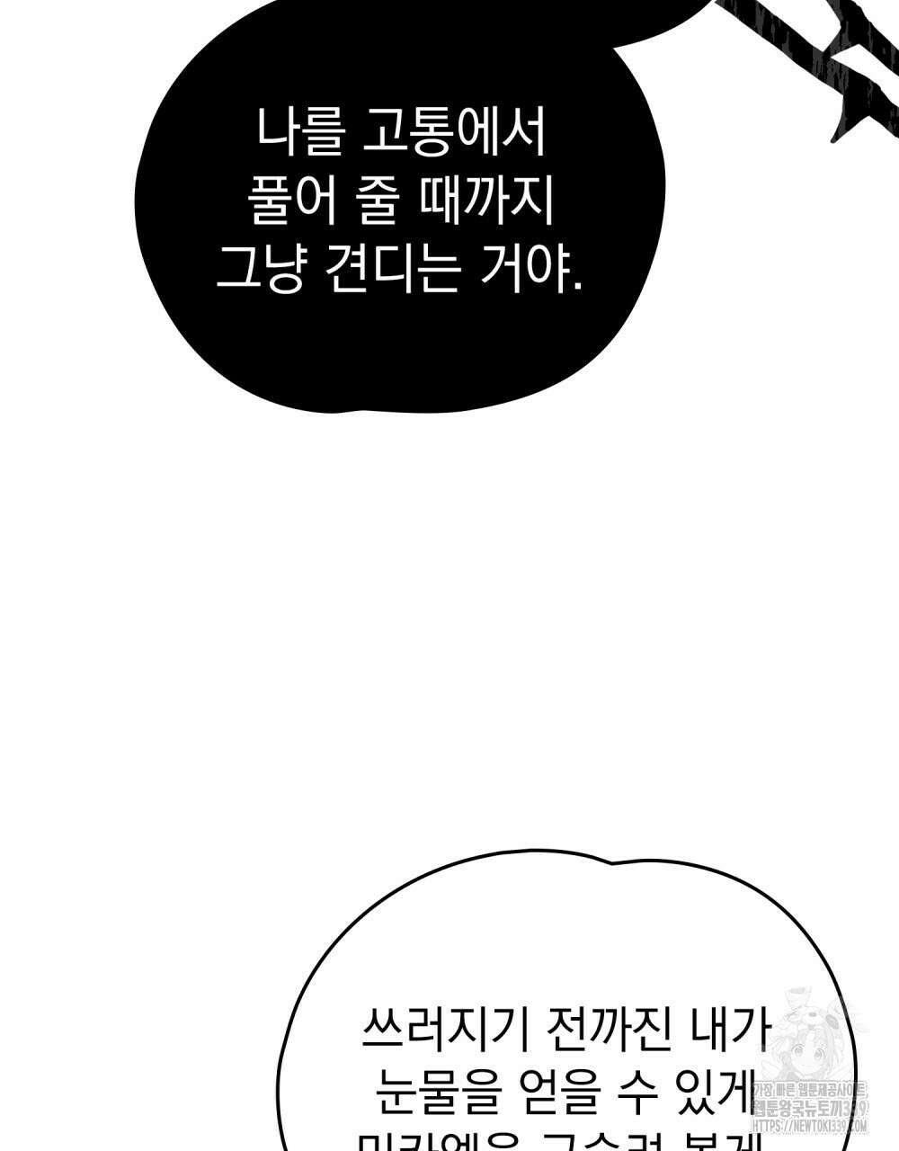 시한부 공주님을 사랑하게 된다면 55화 44