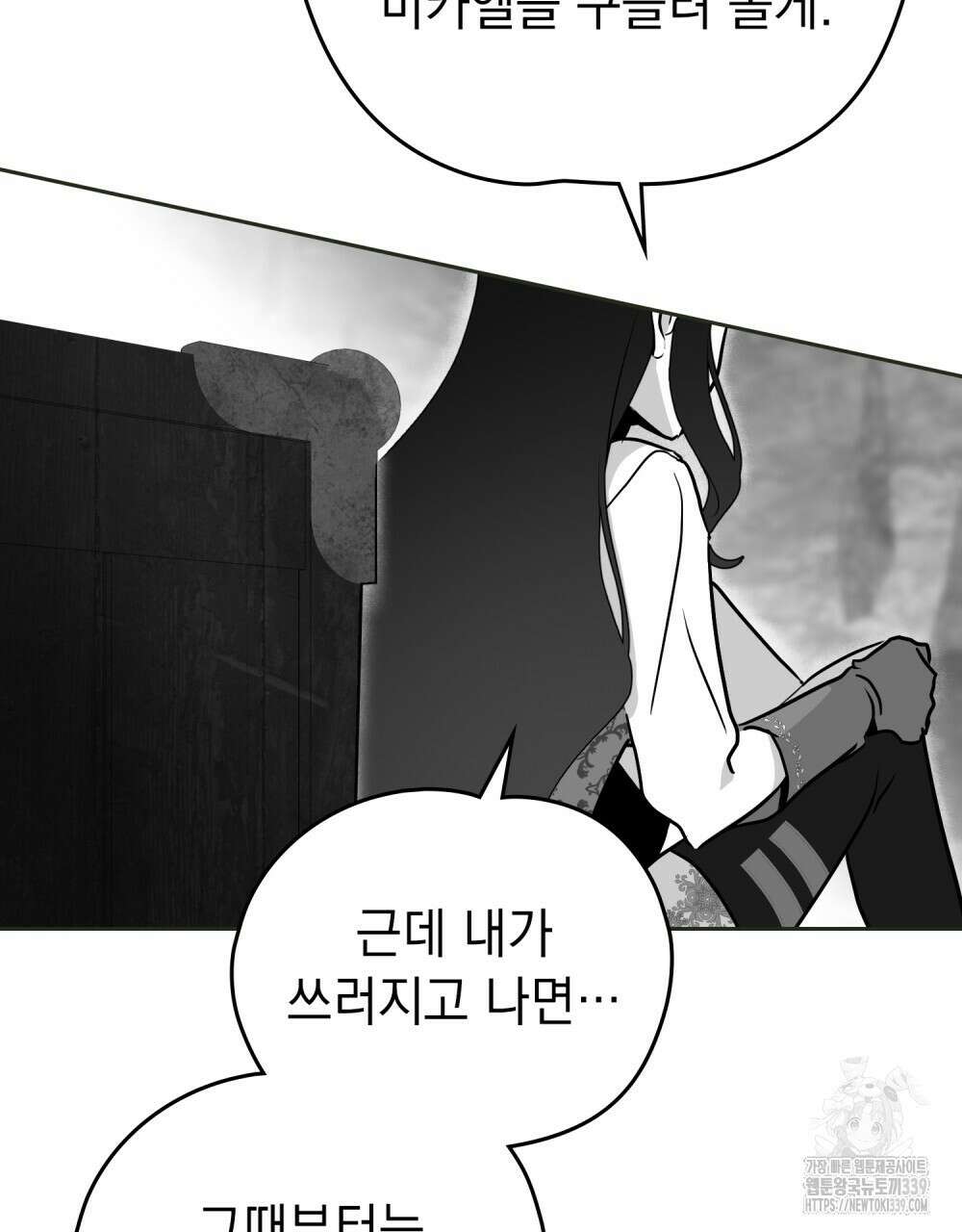 시한부 공주님을 사랑하게 된다면 55화 45