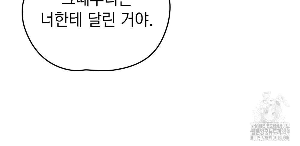 시한부 공주님을 사랑하게 된다면 55화 46