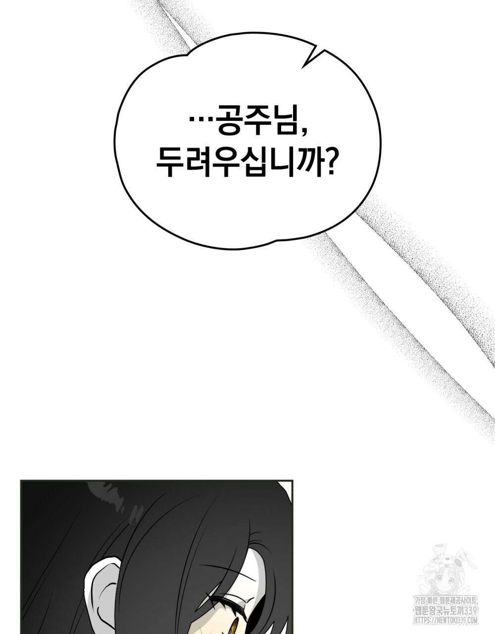 시한부 공주님을 사랑하게 된다면 55화 48