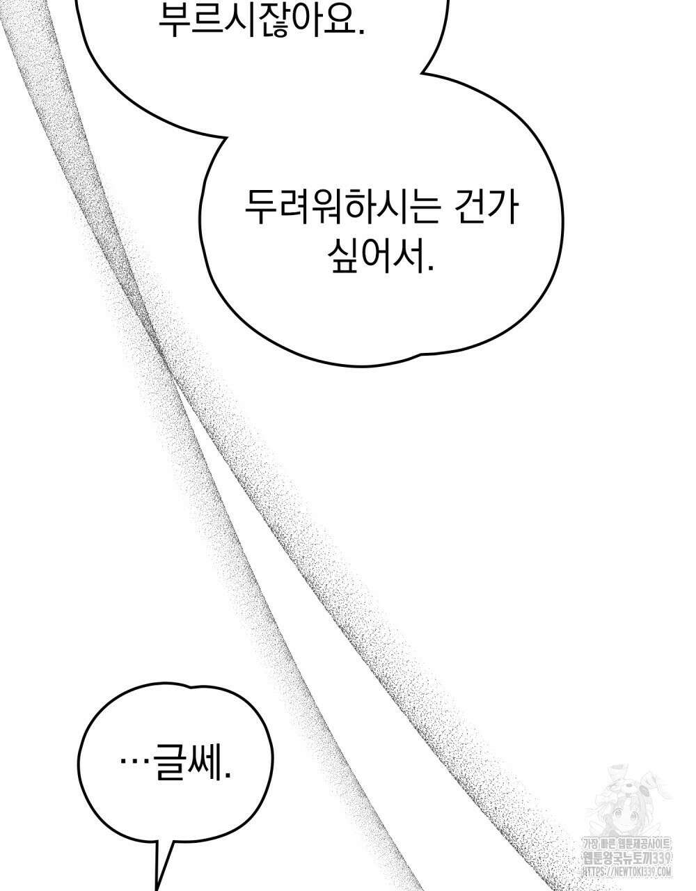 시한부 공주님을 사랑하게 된다면 55화 51