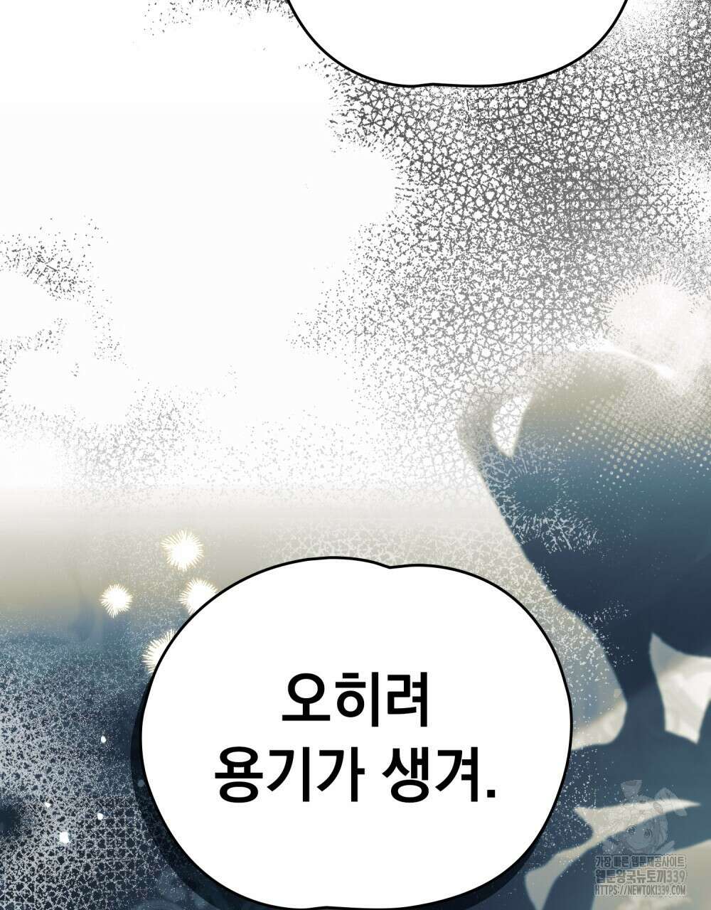 시한부 공주님을 사랑하게 된다면 55화 53