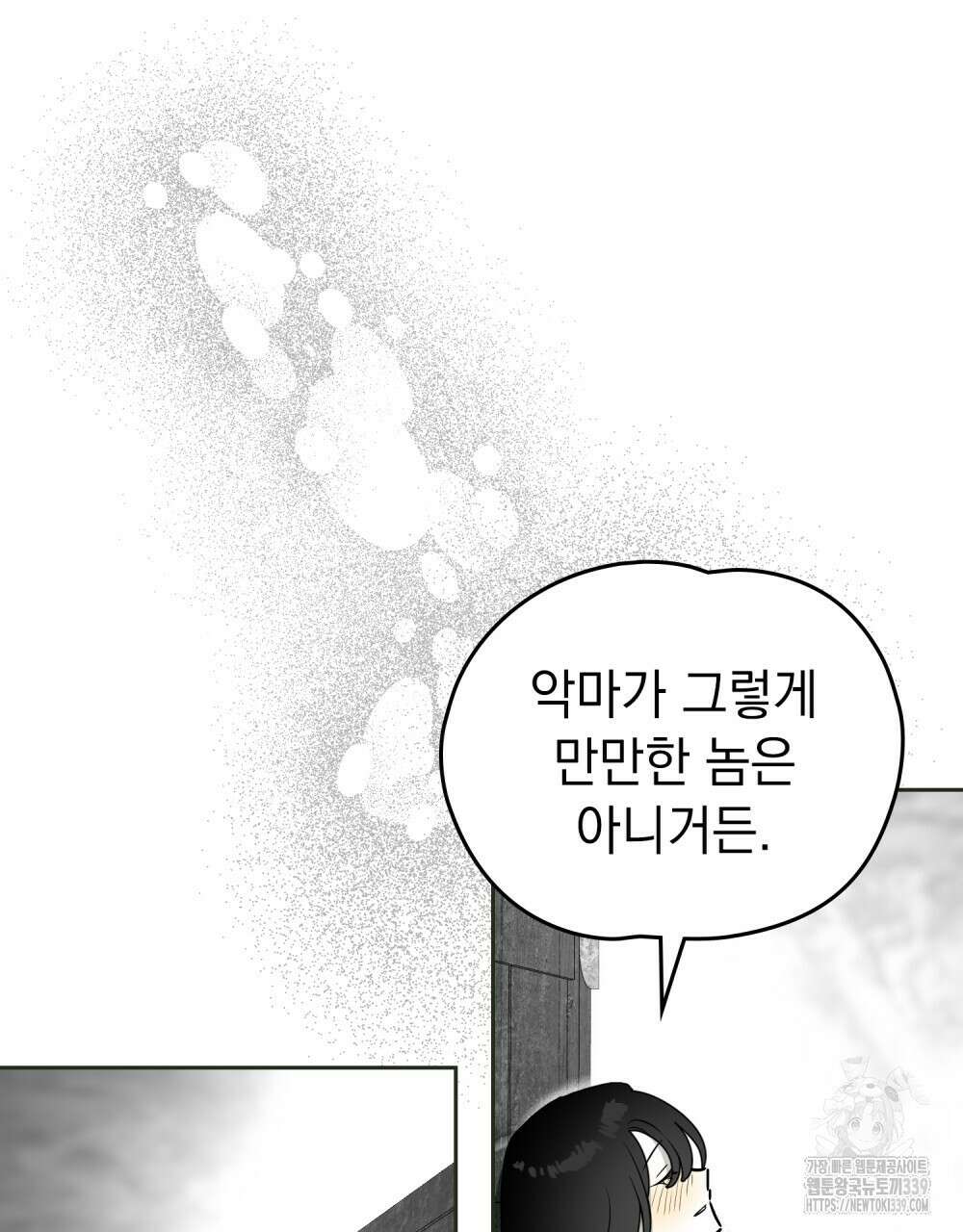 시한부 공주님을 사랑하게 된다면 55화 56