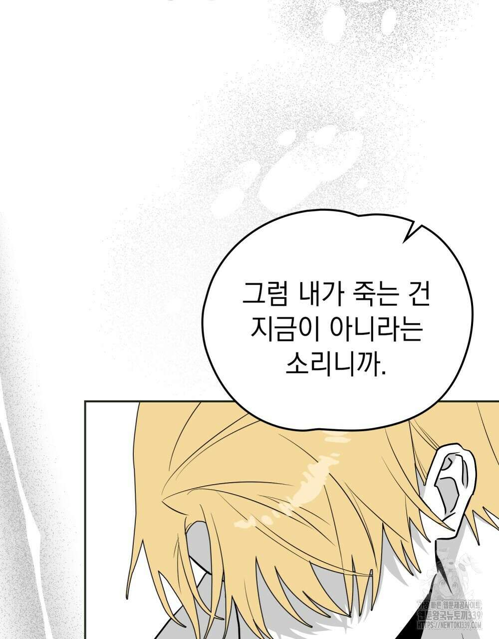 시한부 공주님을 사랑하게 된다면 55화 58