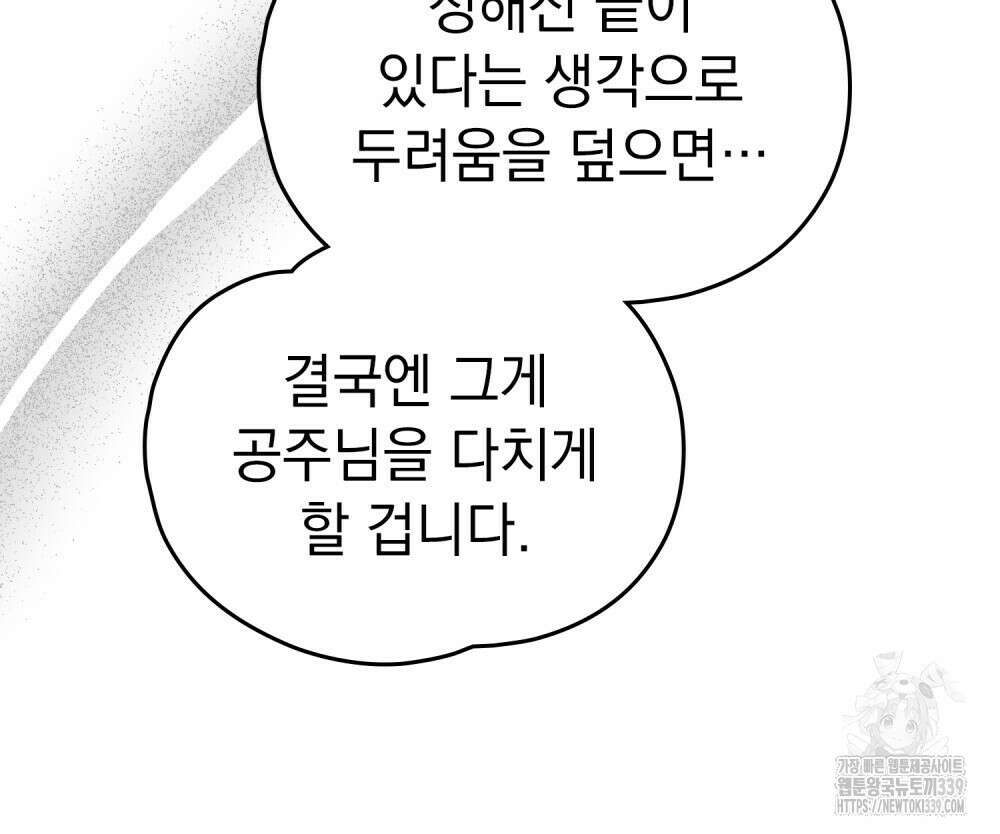 시한부 공주님을 사랑하게 된다면 55화 61