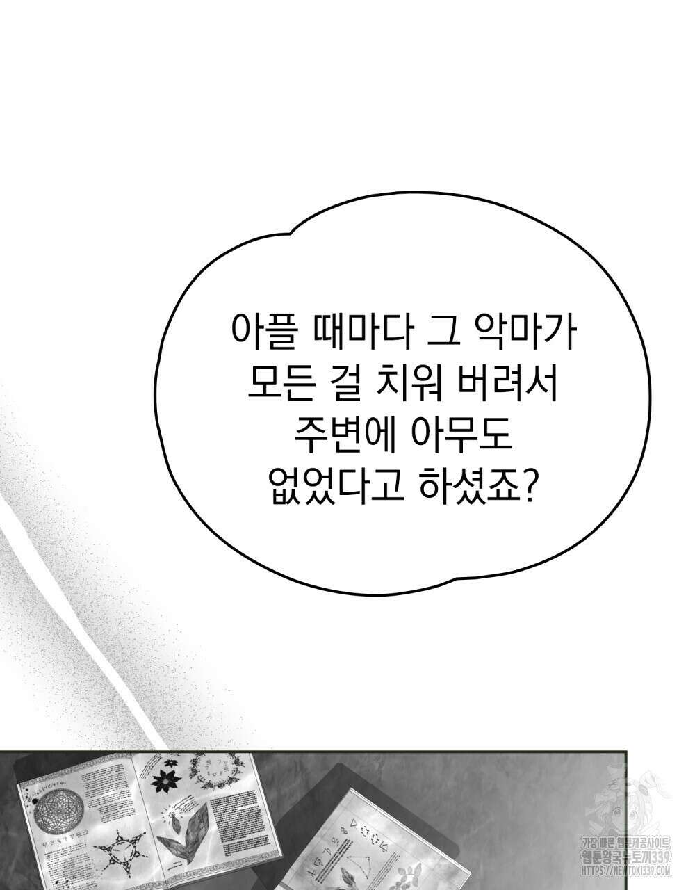 시한부 공주님을 사랑하게 된다면 55화 62