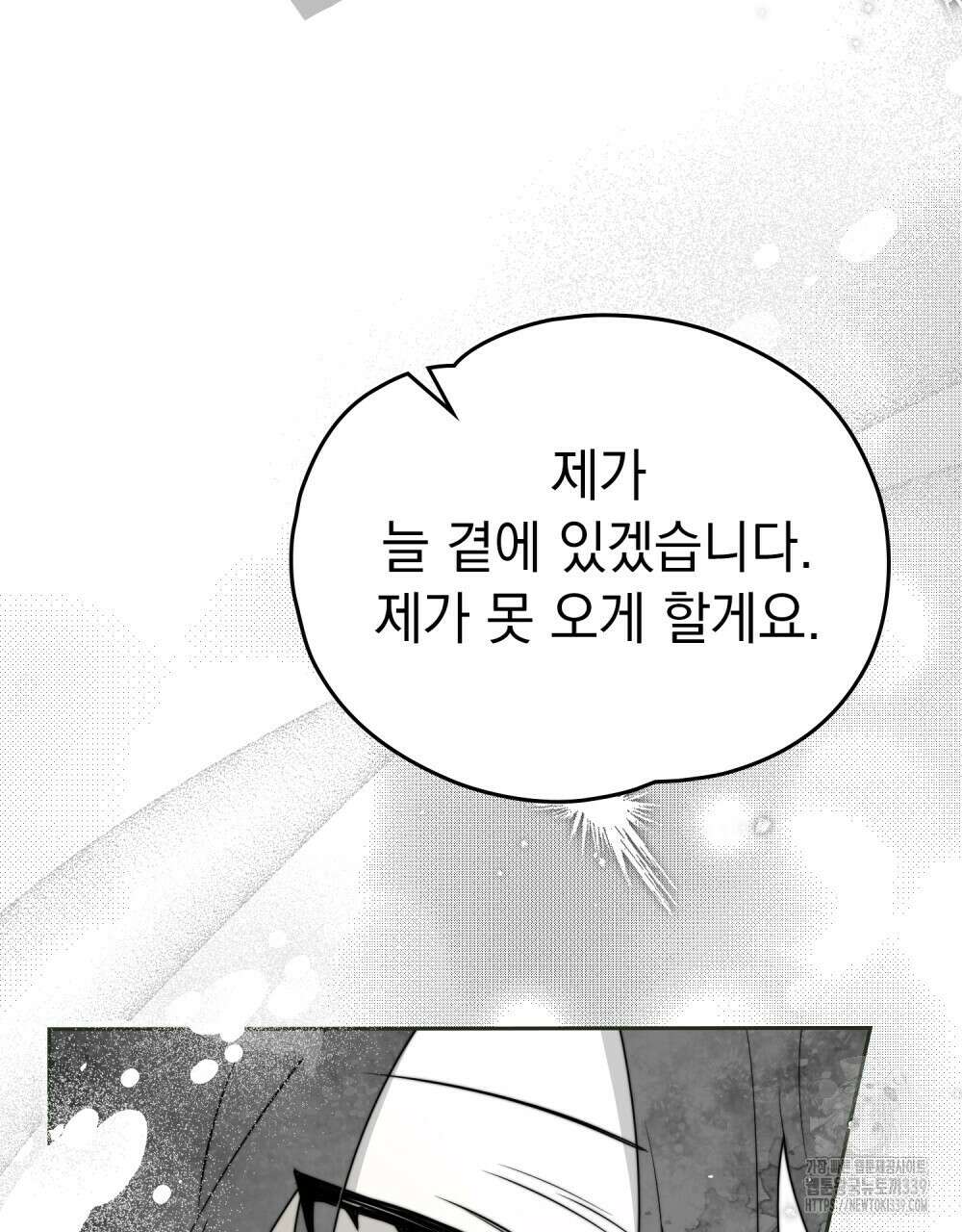 시한부 공주님을 사랑하게 된다면 55화 66