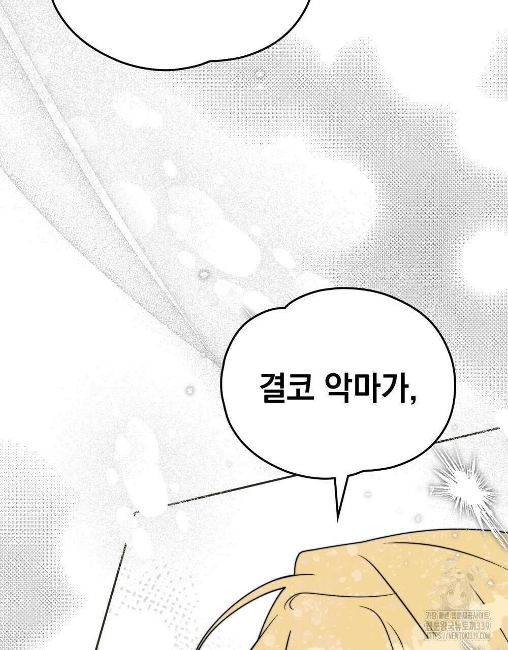 시한부 공주님을 사랑하게 된다면 55화 68