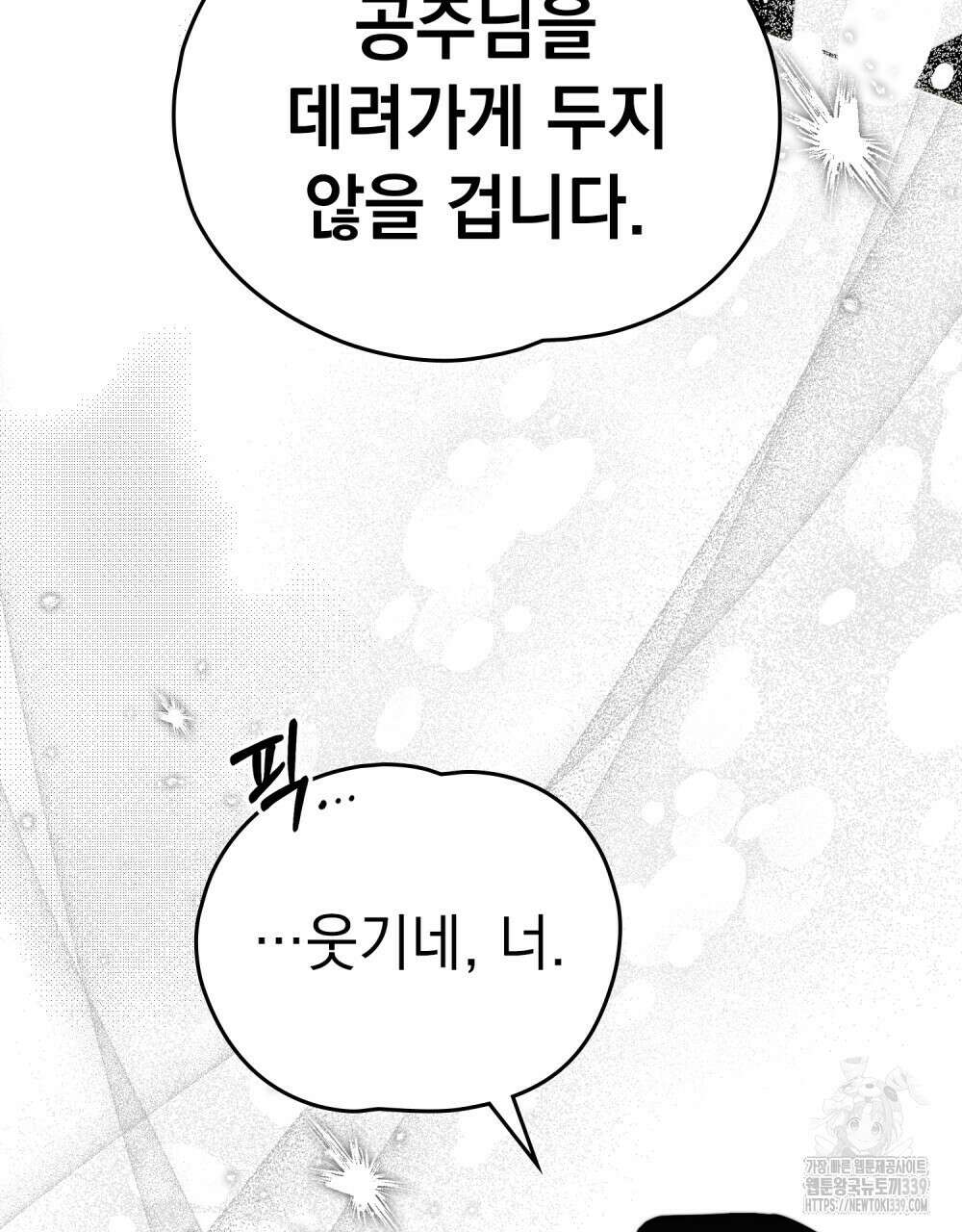 시한부 공주님을 사랑하게 된다면 55화 70