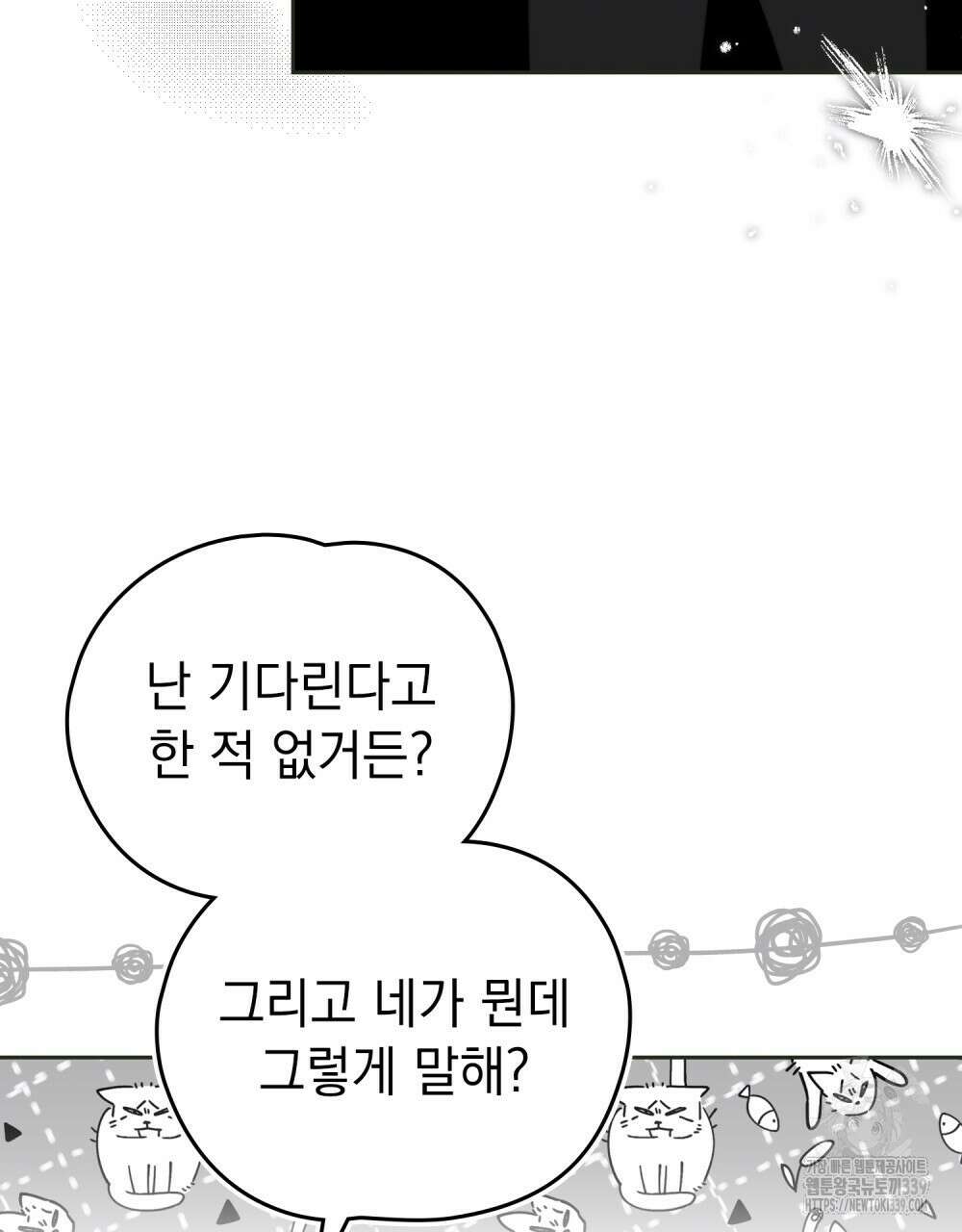 시한부 공주님을 사랑하게 된다면 55화 72