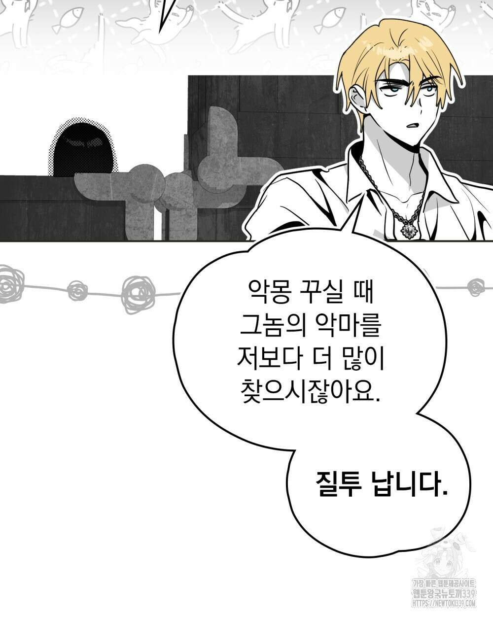 시한부 공주님을 사랑하게 된다면 55화 73