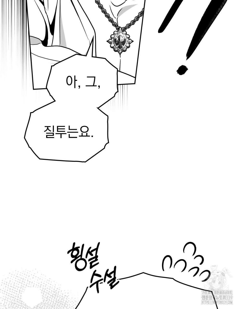 시한부 공주님을 사랑하게 된다면 55화 75