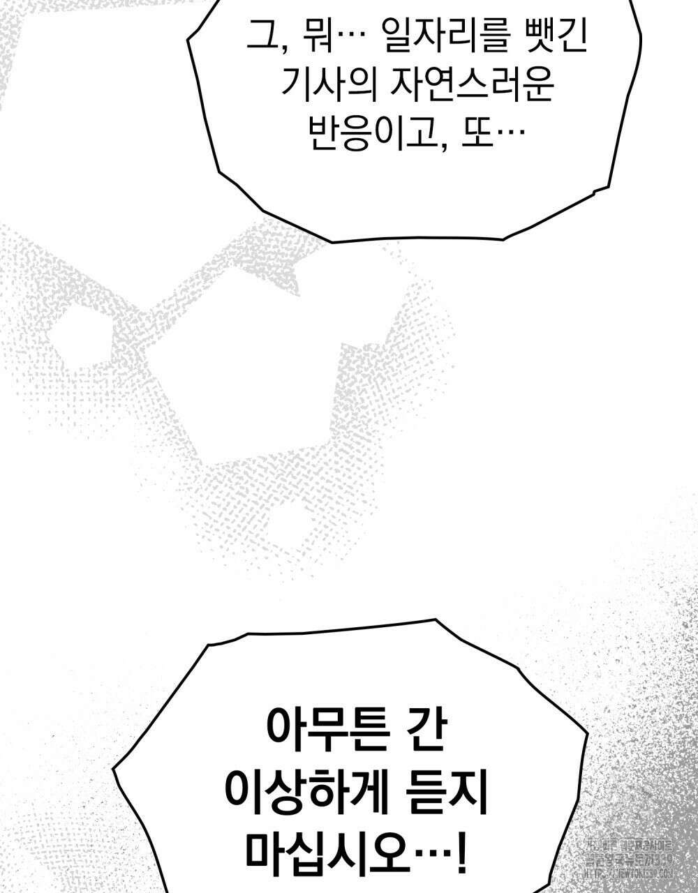 시한부 공주님을 사랑하게 된다면 55화 76