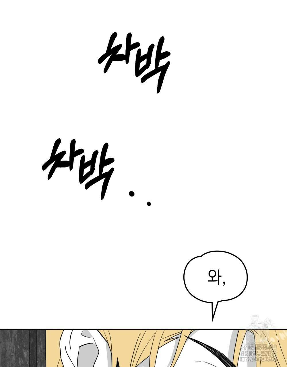 시한부 공주님을 사랑하게 된다면 55화 81