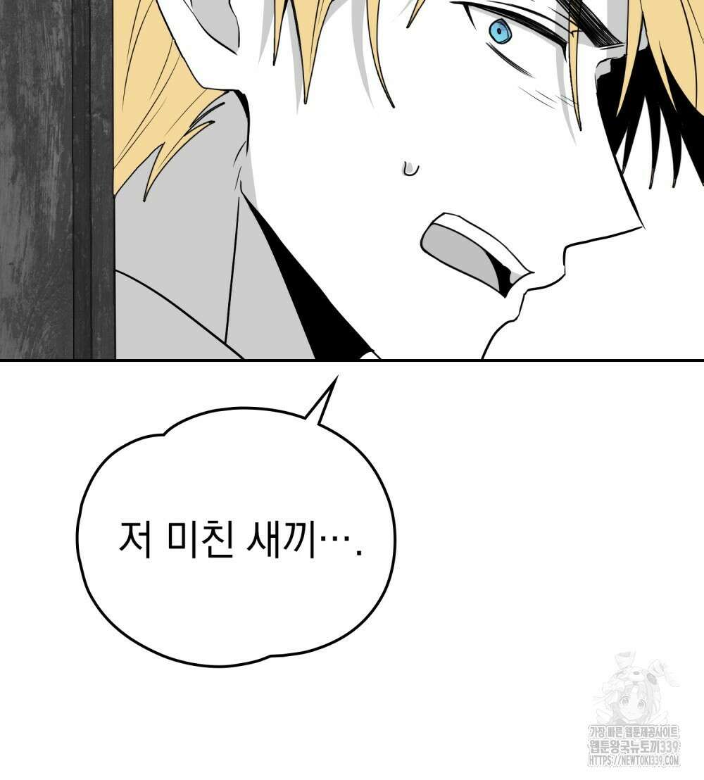 시한부 공주님을 사랑하게 된다면 55화 82