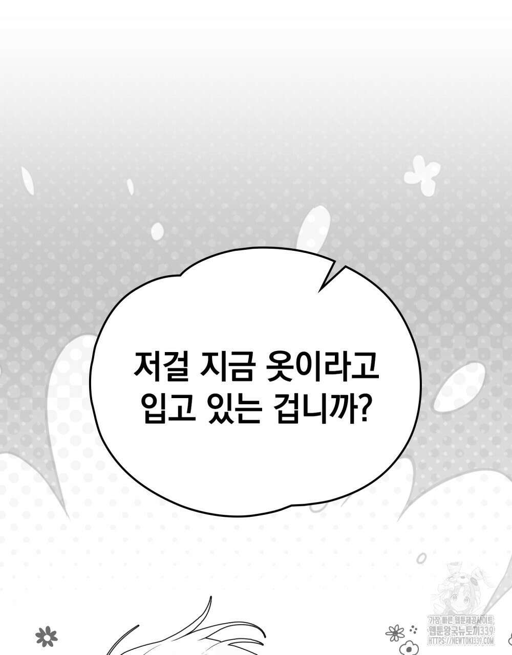 시한부 공주님을 사랑하게 된다면 55화 83