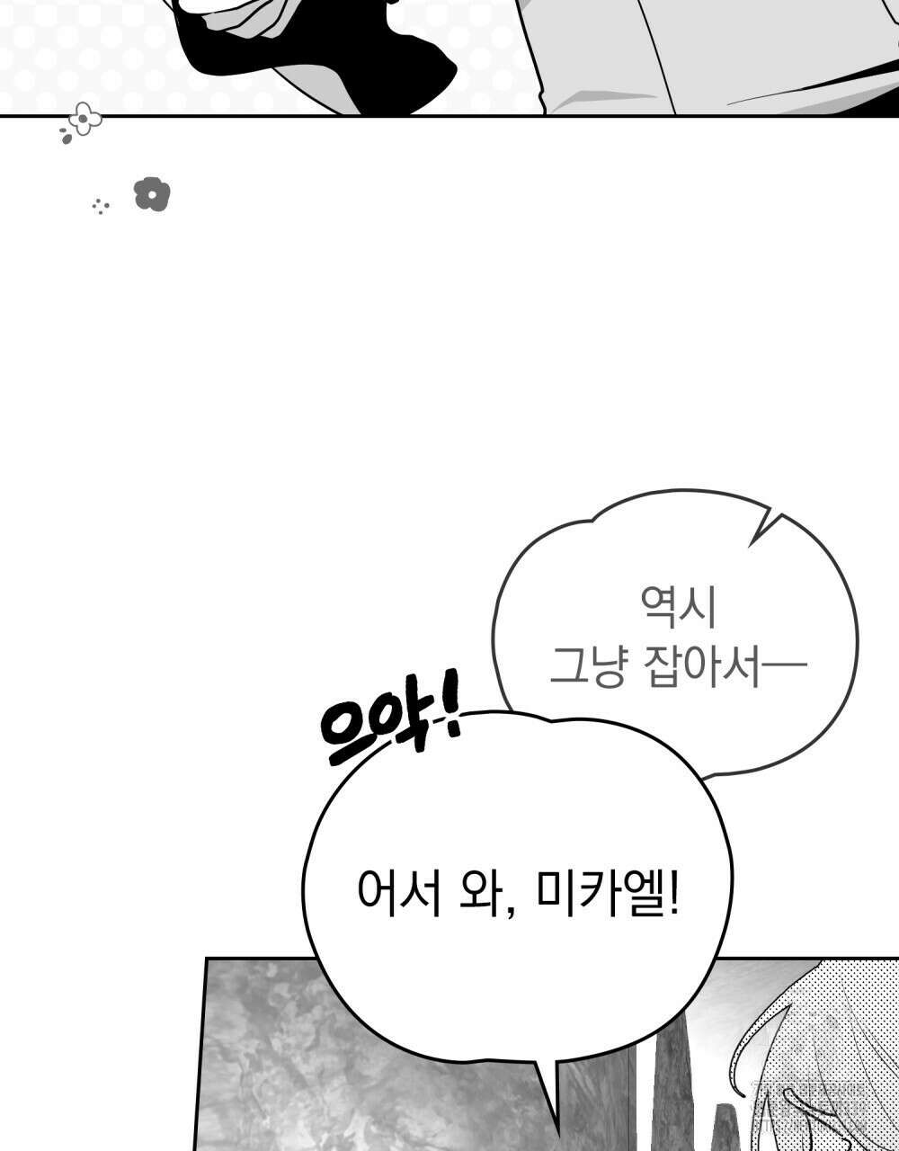 시한부 공주님을 사랑하게 된다면 55화 85