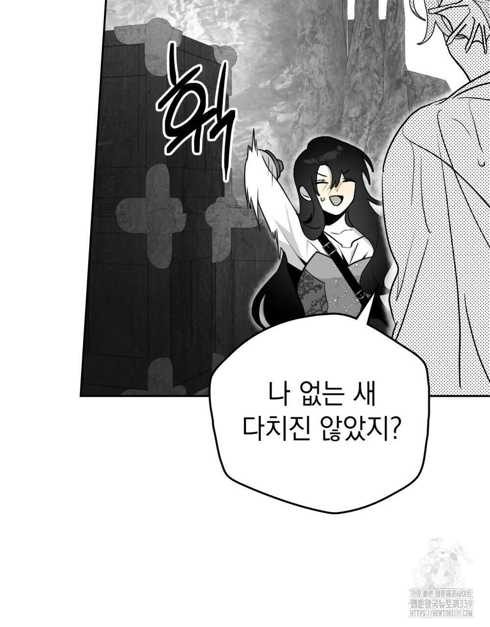 시한부 공주님을 사랑하게 된다면 55화 86