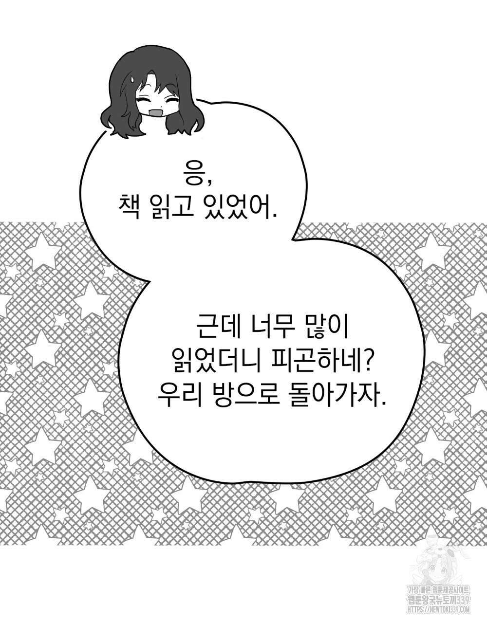 시한부 공주님을 사랑하게 된다면 55화 87
