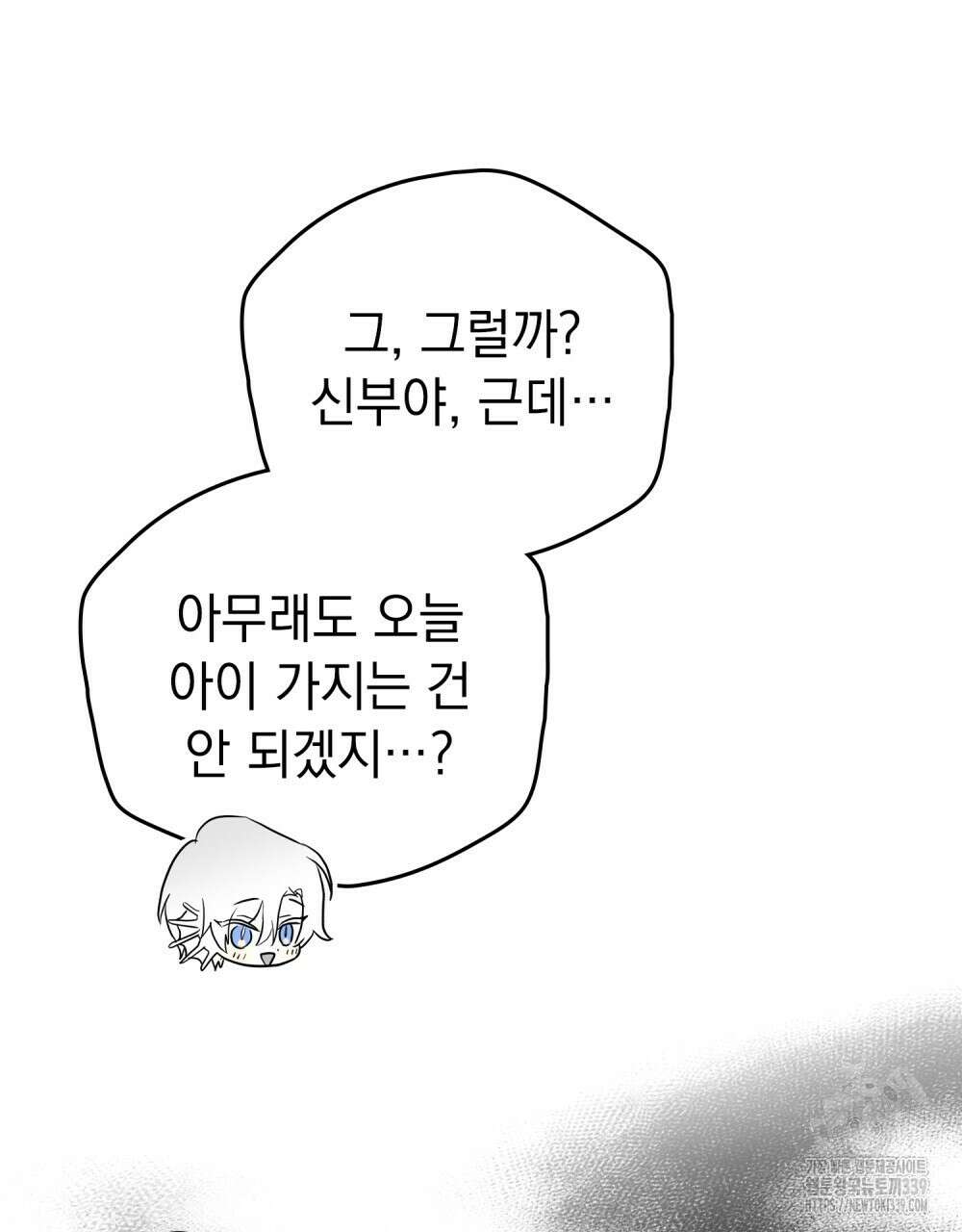 시한부 공주님을 사랑하게 된다면 55화 88