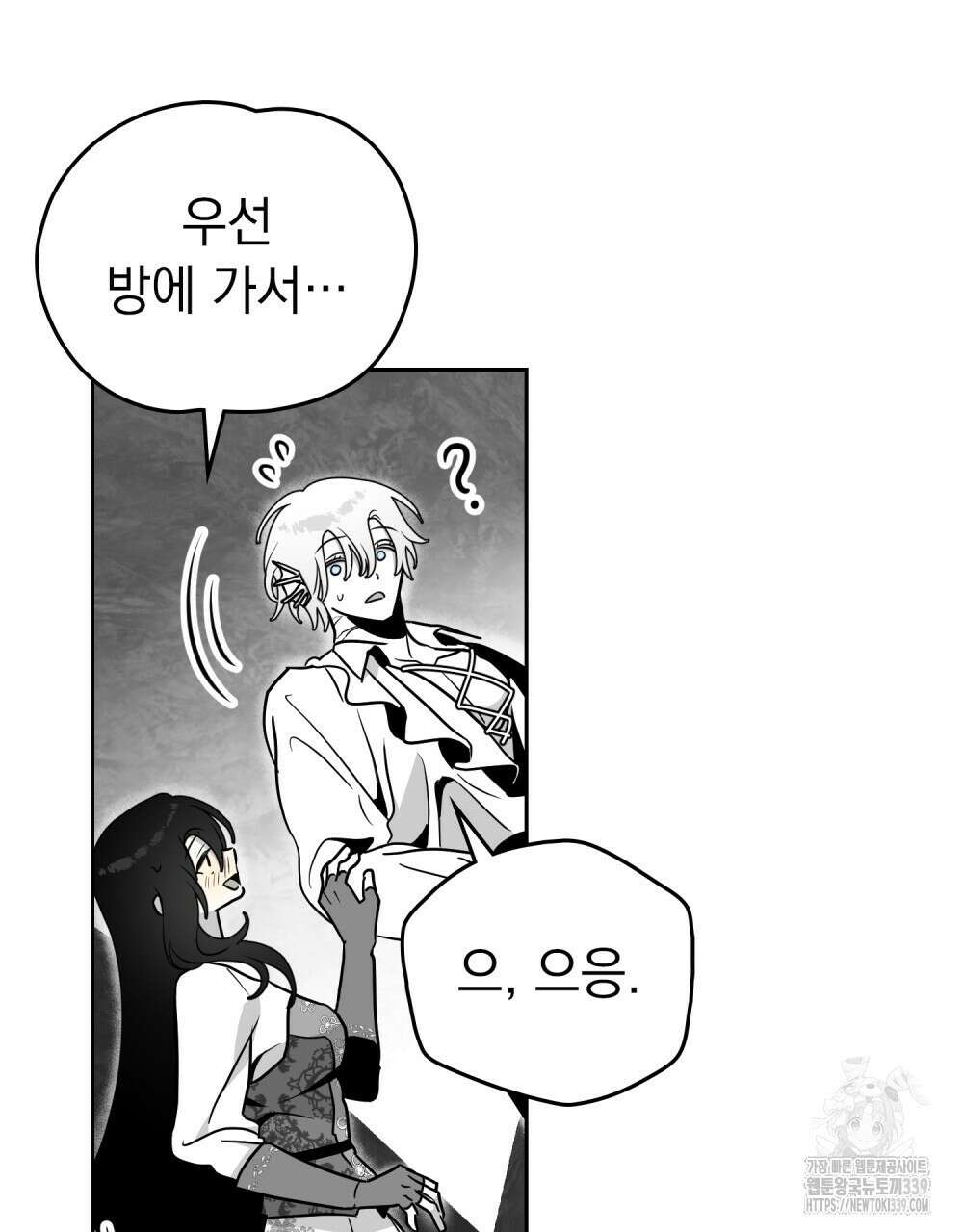 시한부 공주님을 사랑하게 된다면 55화 91