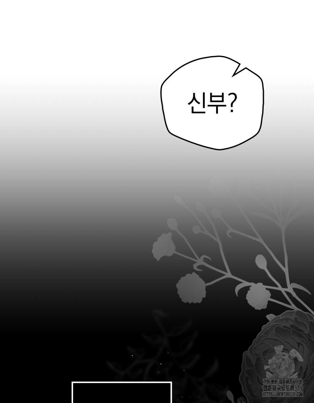 시한부 공주님을 사랑하게 된다면 55화 96