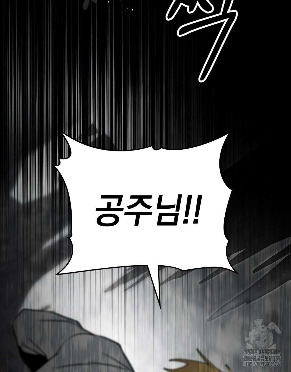 시한부 공주님을 사랑하게 된다면 55화 102