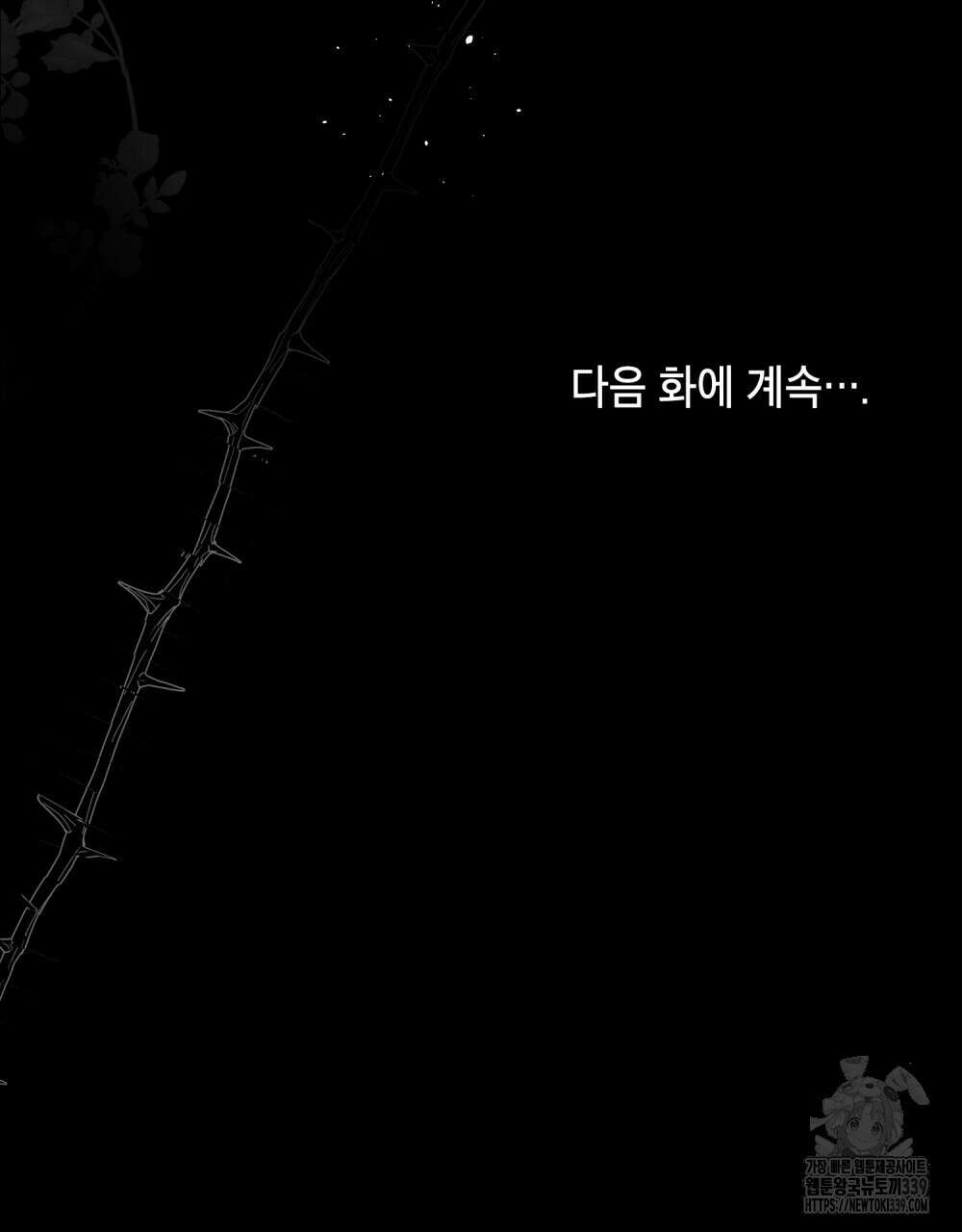 시한부 공주님을 사랑하게 된다면 55화 106