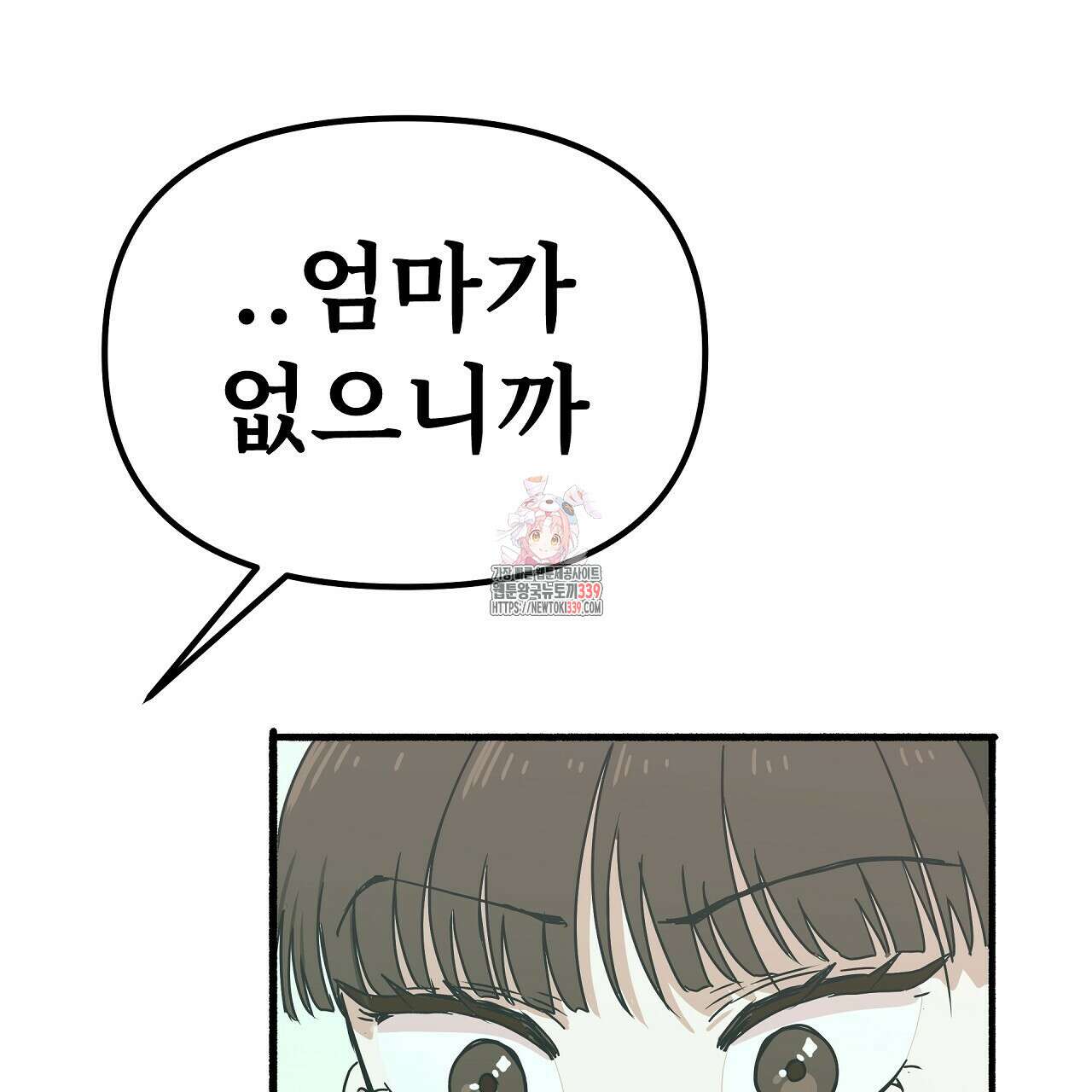우리 모두는 누군가의 첫사랑이었다 31화 1