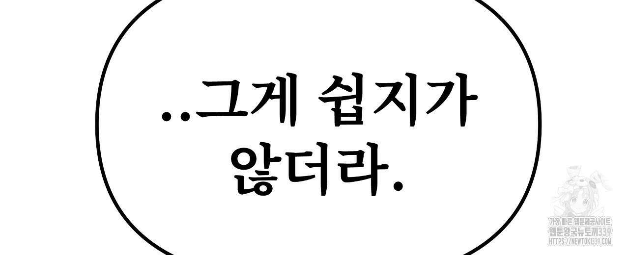 우리 모두는 누군가의 첫사랑이었다 31화 4