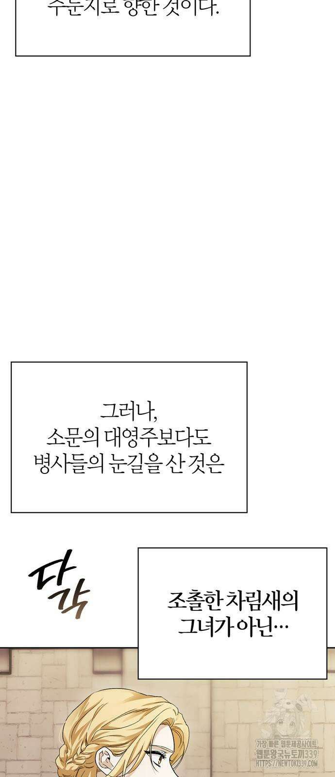 전남편의 미친개를 길들였다 80화 10