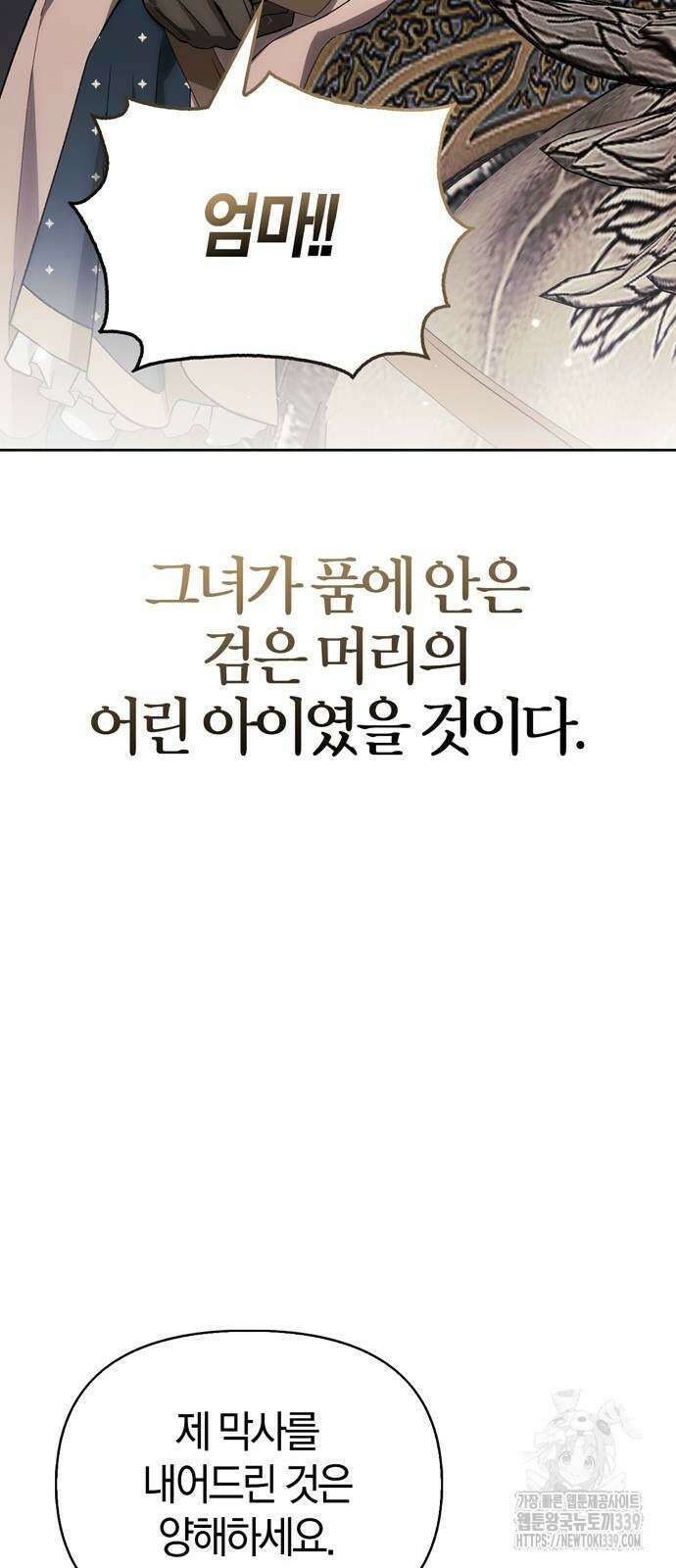 전남편의 미친개를 길들였다 80화 13