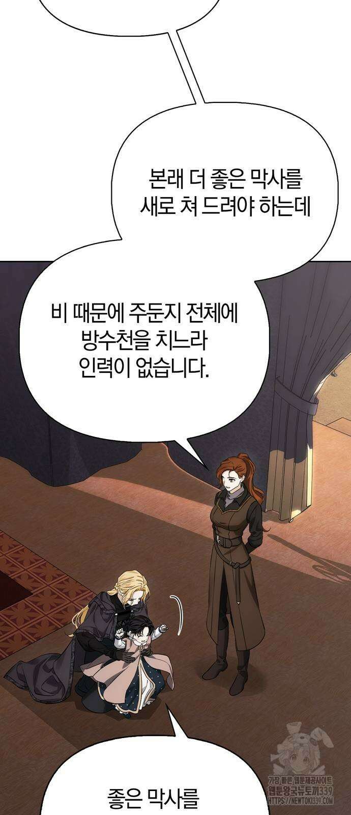 전남편의 미친개를 길들였다 80화 14