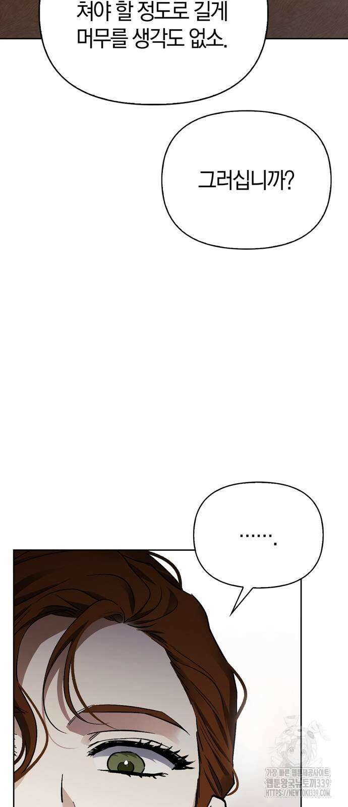 전남편의 미친개를 길들였다 80화 15