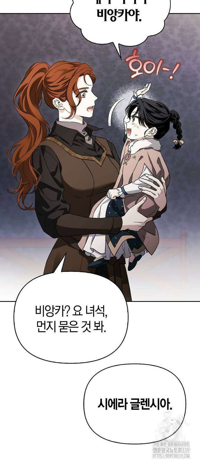 전남편의 미친개를 길들였다 80화 21