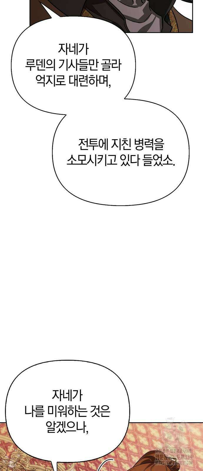 전남편의 미친개를 길들였다 80화 23