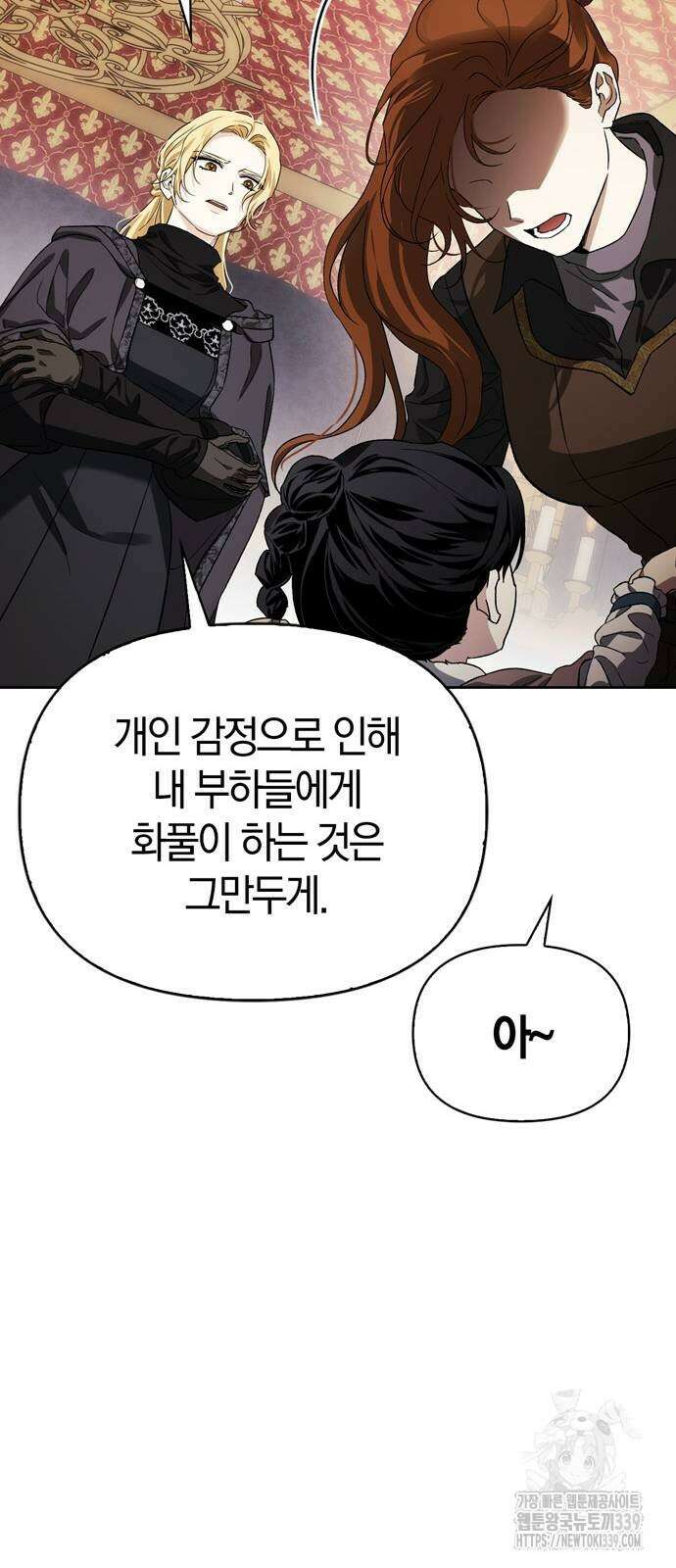 전남편의 미친개를 길들였다 80화 24