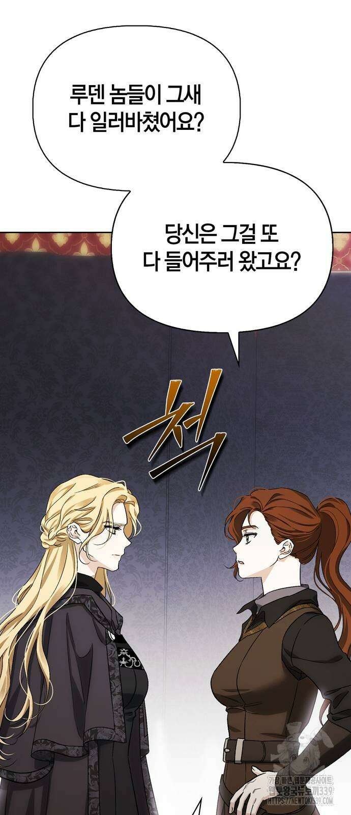 전남편의 미친개를 길들였다 80화 25