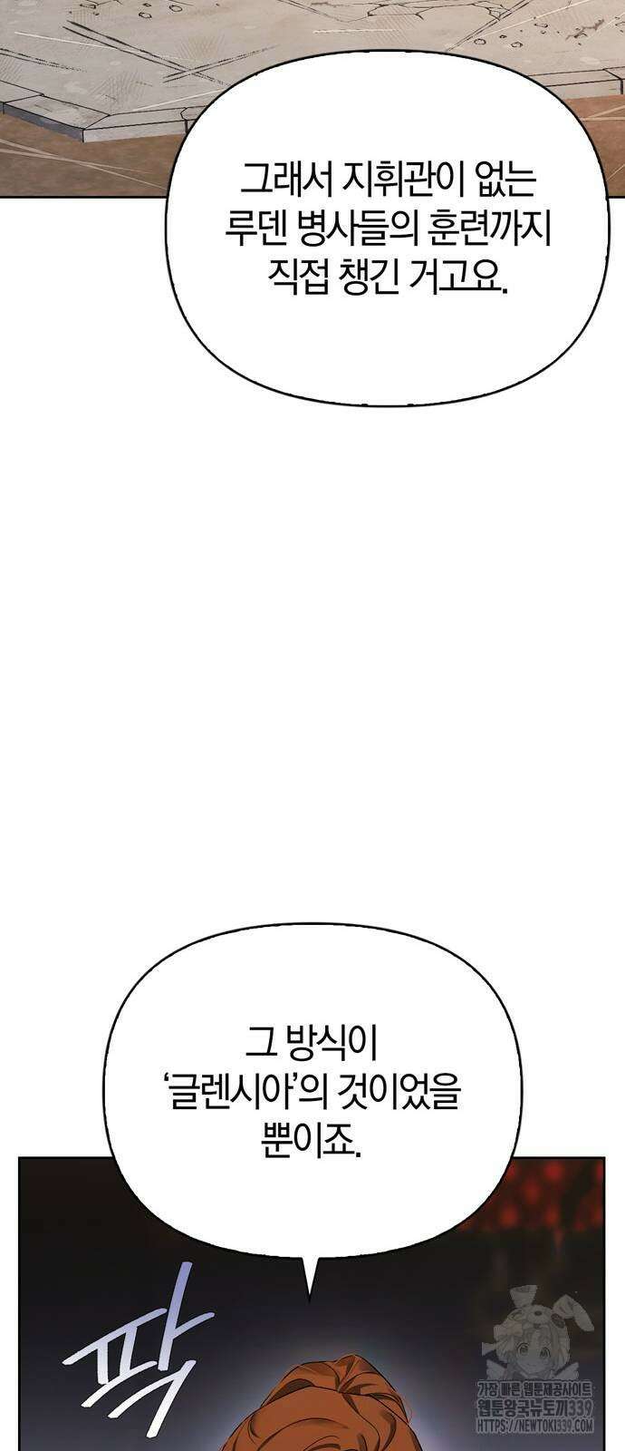 전남편의 미친개를 길들였다 80화 27