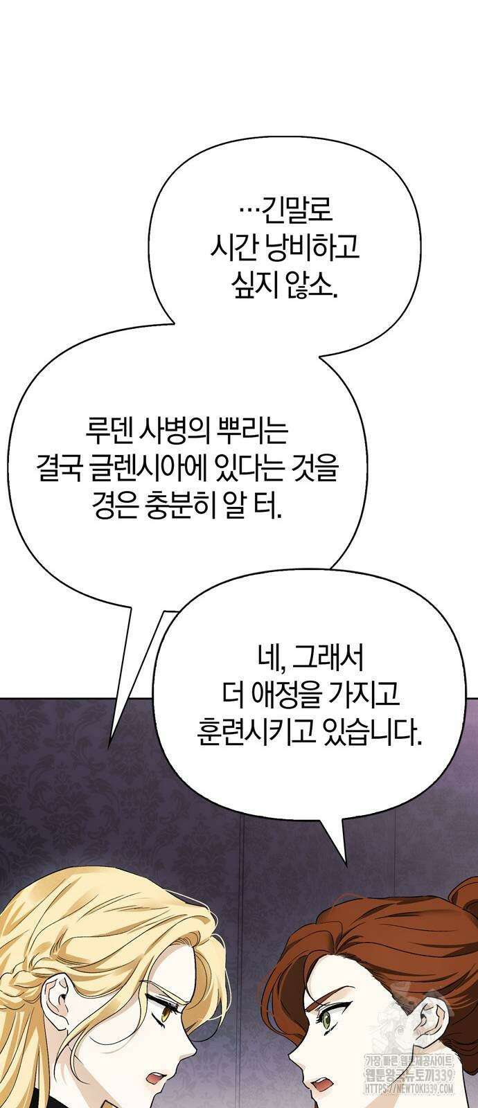 전남편의 미친개를 길들였다 80화 29
