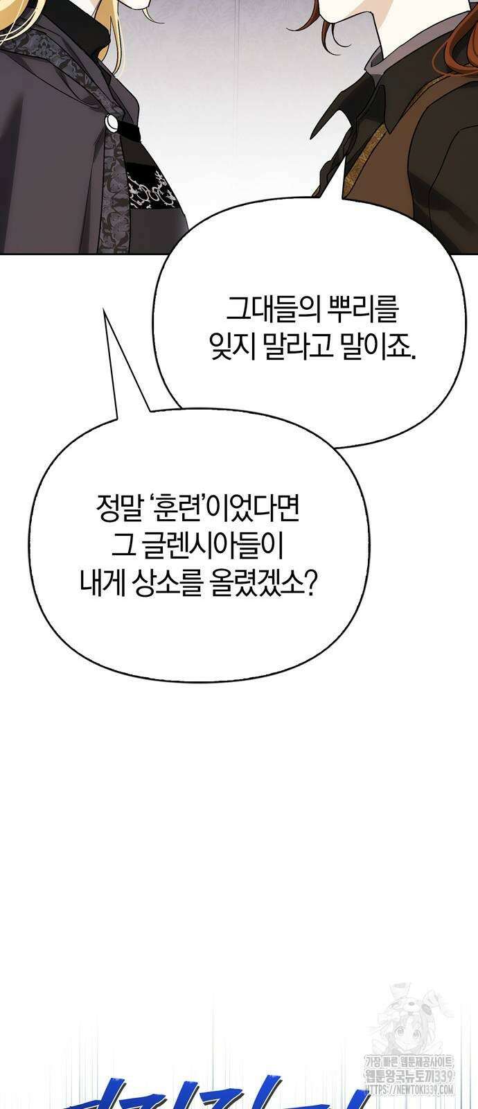 전남편의 미친개를 길들였다 80화 30